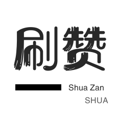 震惊自助下单赞数翻倍!